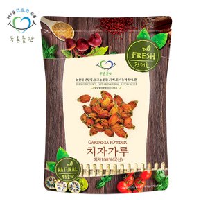 국내산 치자 분말 가루 300g