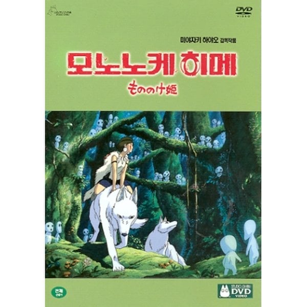 원령공주 (모노노케 히메) - 애니메이션 - The Princess Mononoke (Mononoke Hime) - Animation 