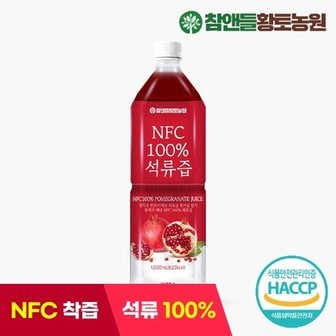  NFC착즙 석류즙 1L 1개