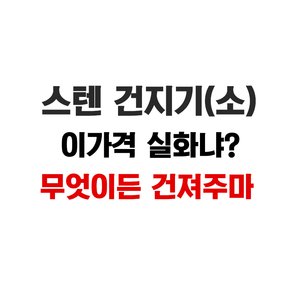 스텐 손잡이 채반 소 13cm 건지기 체반 채망 건지개 튀김 제과 제빵 베이킹 뜰채 기능사준비물