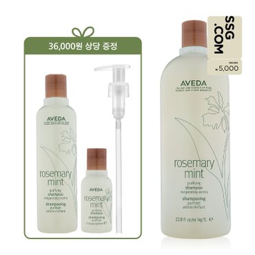 아베다 [정품증정][단독] 로즈메리 민트 리터 샴푸 (+ 샴푸 300ML & 펌프)