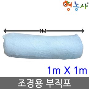 배수판 부직포 1m x 1m 조경용 바닥 옥상 조경