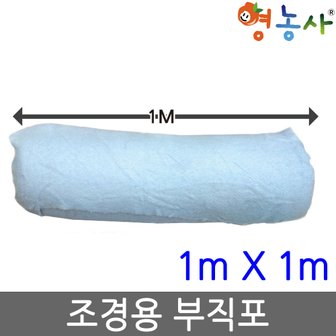  배수판 부직포 1m x 1m 조경용 바닥 옥상 조경