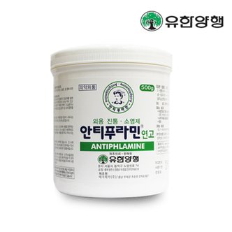  유한 안티푸라민 연고 500g