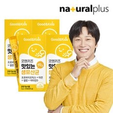 내츄럴플러스 굿앤키즈 맛있는 생유산균 30포 4박스 / 신바이오틱스 모유유래유산균 뼈건강 비타민D