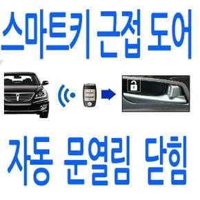 SD-100 근접도어 스마트 락폴딩 릴레이 스마트키