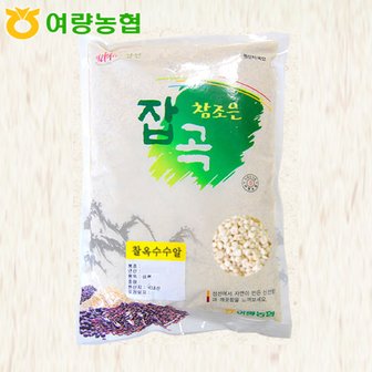  [여량농협]참조은 찰옥수수알1kg