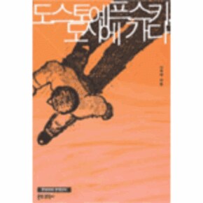 도스토예프스키 도시에 가다