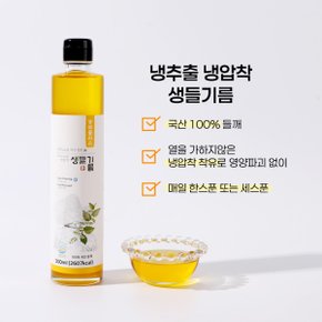 국산 냉압착 생들기름 300ml
