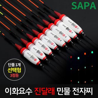 SAPA 이화 요수 진달래 3점등 선택 LED 민물 전자 낚시 찌[29561746]