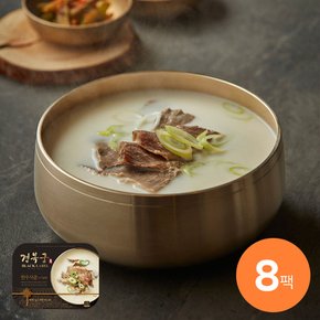 [경복궁] 한우사골 고기곰탕 600gx8팩
