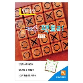 No200/꿈키수 창의융합 점핑칩(고학년) 통합사고능력!