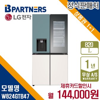 LG 디오스 오브제 얼음정수기 냉장고 820L W824GTB47 월157000원 5년약정