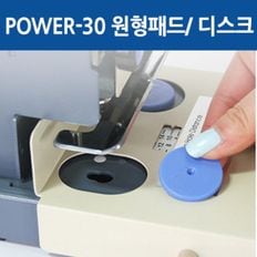 KEC 파워-30 원형패드.1개