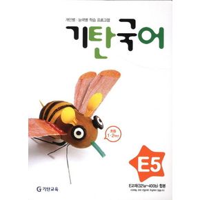 기탄국어 E단계 5집