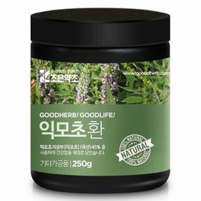 익모초환 250g