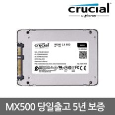 -공식- 마이크론 Crucial MX500 250GB 2.5 SSD 대원씨티에스 (SATA3/TLC/5년)