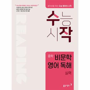 수작 중학 비문학 영어 독해 실력