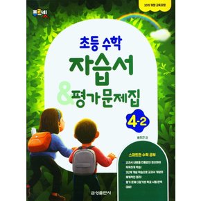 금성 자습서 평가문제집 초등 수학 4-2 (2022)