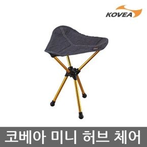 TE 코베아 미니 허브 체어 KECT9CA-04 수납케이스포함