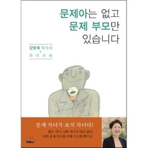 (중고/중)문제아는 없고 문제 부모만 있습니다