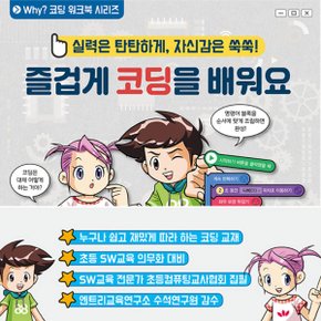 와이 why 코딩 워크북 5권세트