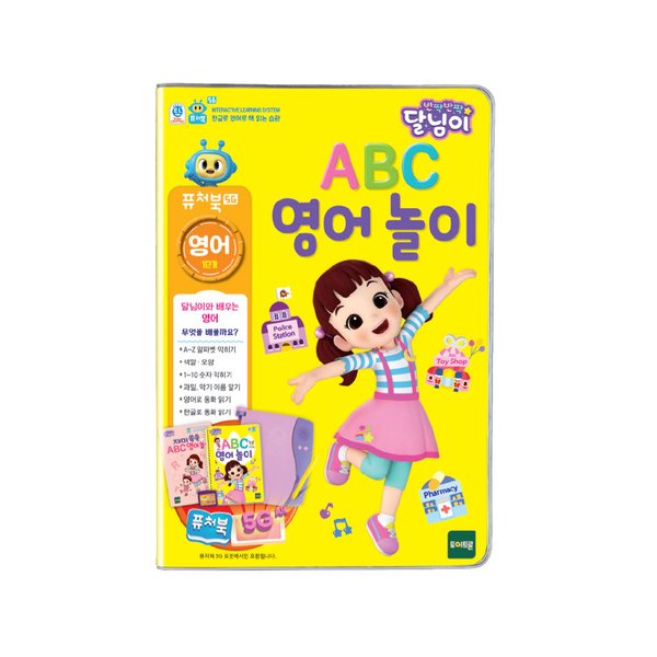 퓨처북 5G 달님이 ABC 영어 놀이 신나게 놀며 배워요!!