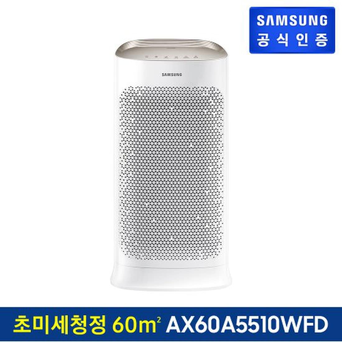 삼성 공기청정기 블루스카이 Ax60A5510Wfd, 이마트몰, 당신과 가장 가까운 이마트