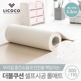 리코코 더블쿠션 셀프시공 롤매트 300x110x3.3cm 테라조