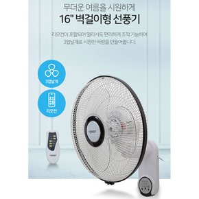 E 유니맥스 16인치 벽걸이 리모컨 선풍기 가정용 업소용 식당 사무실 원룸 UMF-R8343W