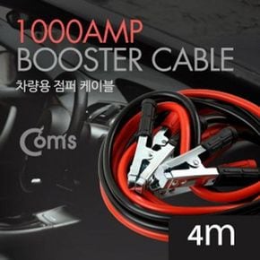 컴스 1000AMP 차량용 점퍼케이블 4M 1000AMP-