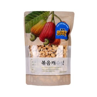  [가격역주행] 볶음 캐슈넛 500g