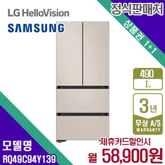 삼성 렌탈 삼성 김치냉장고 스탠드형 비스포크 490L 냉장고 RQ49C94Y139 5년 71900