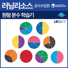 불투명 원형분수학습기(LR0617)