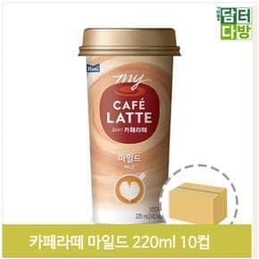 직장인 편의점 컵커피 마일드 라떼 10컵 220ml 사무실 (S9379546)