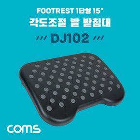 발 받침대 0~15도 각도조절 DJ102