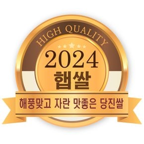 [정기배송가능][출고당일도정] 2024년산  햅쌀 당진해나루 금빛너울쌀 삼광미 상등급 쌀10kg