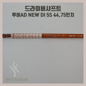 [중고] 투어AD NEW DI 5S (슬리브미상) XA3229327