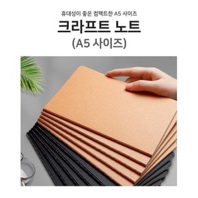 A5 드로잉 크로키북 크라프트 무지 일지 노트 14x20.3cm