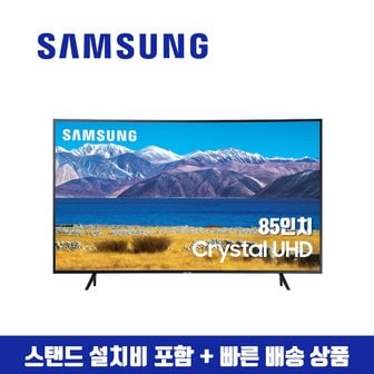 삼성 85인치 Crystal UHD 4K 스마트TV 85CU7000(수도권스탠드 설치비포함)