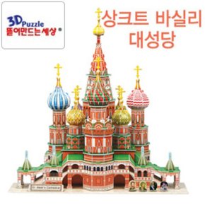 3D퍼즐 뜯어만드는세상 상크트바실리대성당 입체퍼즐