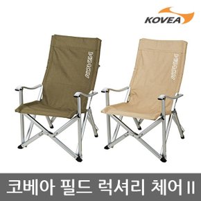 45U 코베아 필드 럭셔리 체어 2 KECU9CA-08