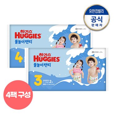 하기스 NEW 물놀이팬티 방수기저귀 2매X4팩(총8P) 3~4단계 공용 택일