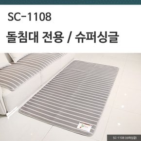 3D매쉬 돌침대전용 /슈퍼싱글  SC-1108