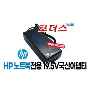 Envy 13-bf/Envy 14-es/Envy 16-h 시리즈용 19.5V 로더스 국산 /보호회로/KC안전인증