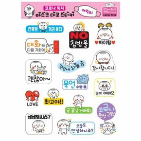 마스크데코스티커 캐릭터
