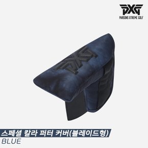 [카네정품]2023 PXG 스페셜 칼라(SPECIAL COLOR) 퍼터 헤드커버[블루][남여공용][블레이드형]