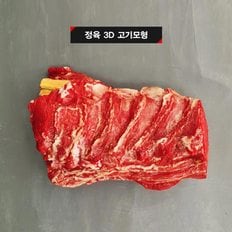 [고기모형] 소고기 등심복판 모형