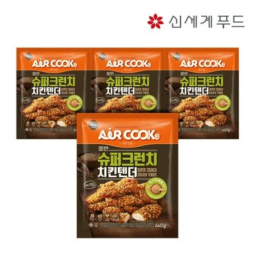  [올반키친]슈퍼크런치 치킨텐더(440g) 4봉