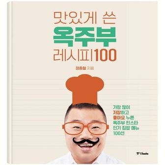 교보문고 맛있게 쓴 옥주부 레시피 100